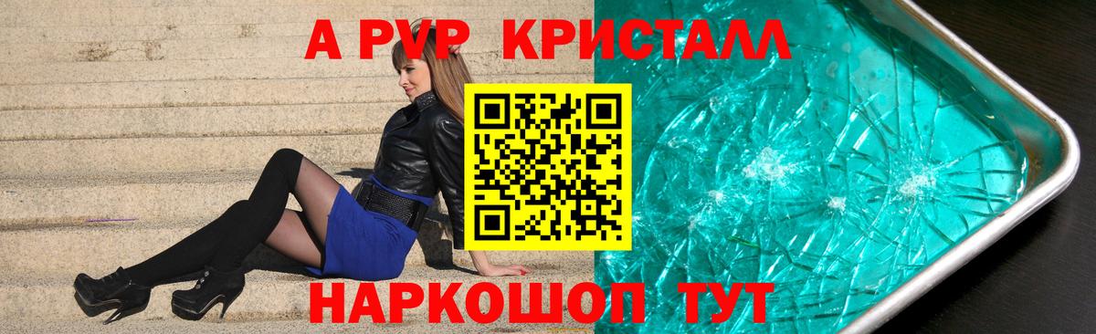 А ПВП Crystall  A-PVP СК КРИС  Приморско-Ахтарск  A-PVP  наркота  Вход с VPN 