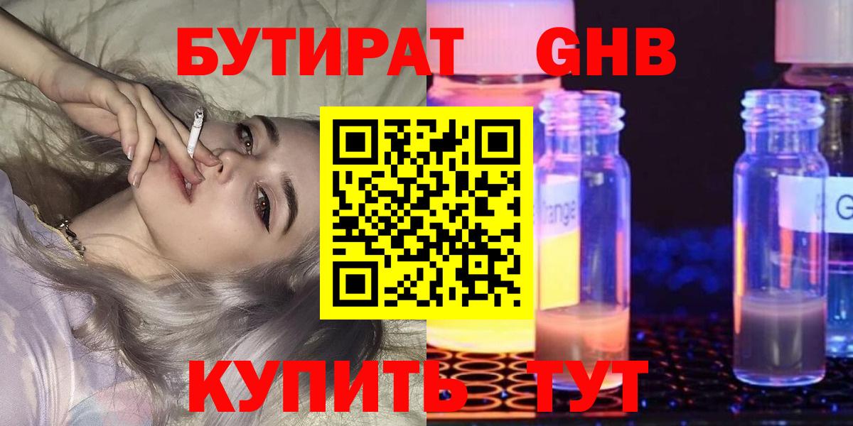 Приморско-Ахтарск  БУТИРАТ GHB  Вход с VPN 