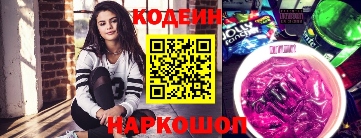 Приморско-Ахтарск  Кодеиновый сироп Lean напиток Lean (лин)  Кодеиновый сироп Lean напиток Lean (лин)  Вход с VPN 