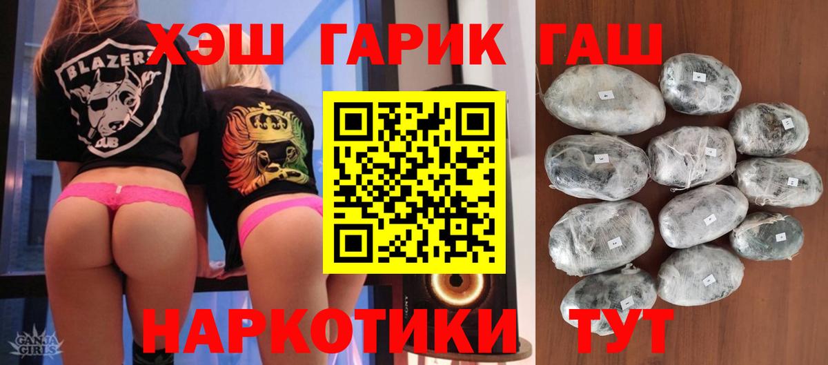 Приморско-Ахтарск  ГАШ гашик  Вход с VPN  что такое   ГАШИШ убойный 