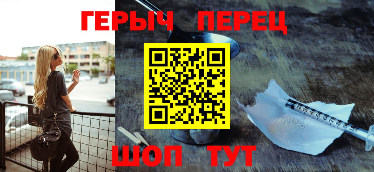 ГЕРОИН хмурый Приморско-Ахтарск