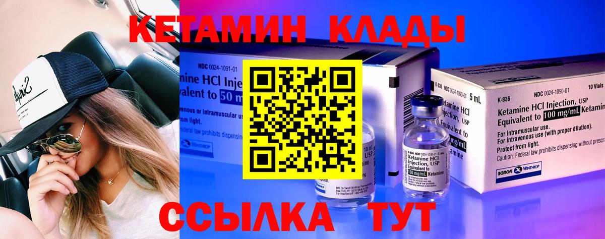 Кетамин ketamine Приморско-Ахтарск